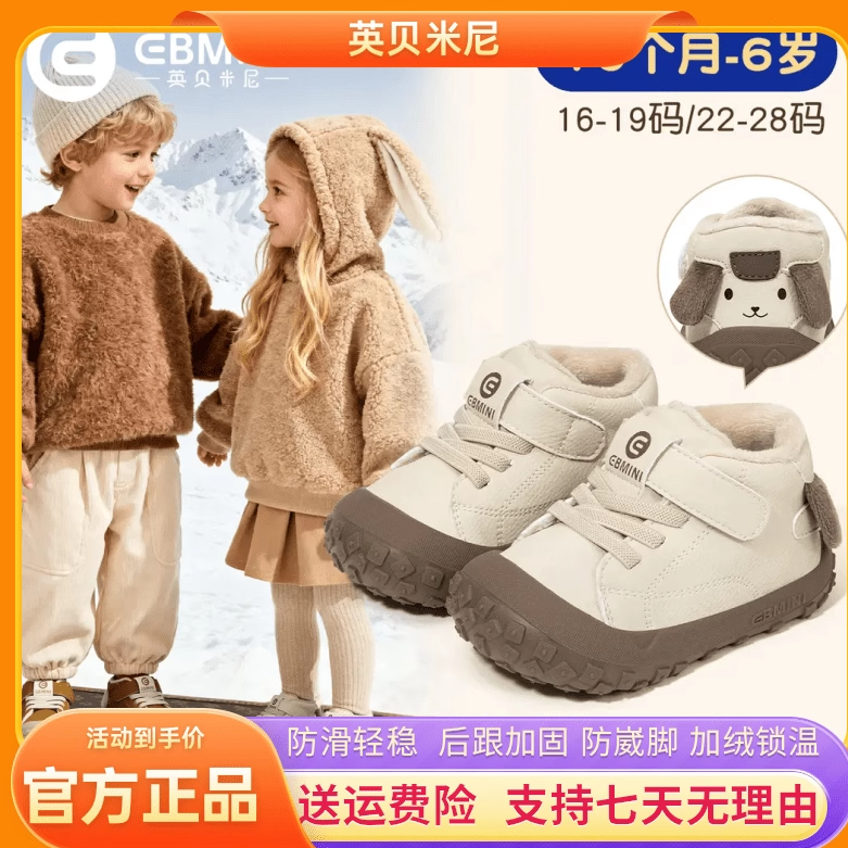 英贝米尼童鞋萌耳暖暖学步鞋加绒新款冬季女宝宝鞋软底男童鞋子,童鞋/婴儿鞋/亲子鞋,棉鞋,淘宝优惠券,粉丝福利购,淘宝优惠卷