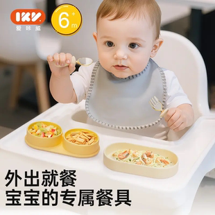 爱咔威IKV餐盘宝宝外出便携婴儿分格学吃饭碗训练硅胶辅食碗吸盘