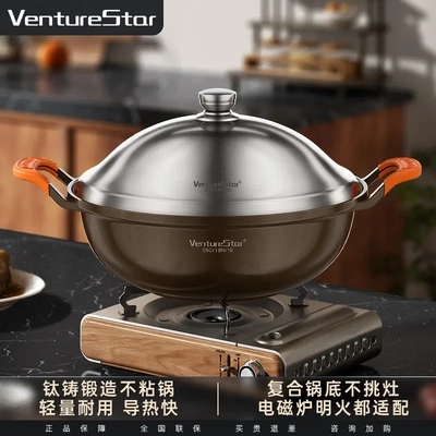 venturestar钛铸锻造炒锅不粘锅