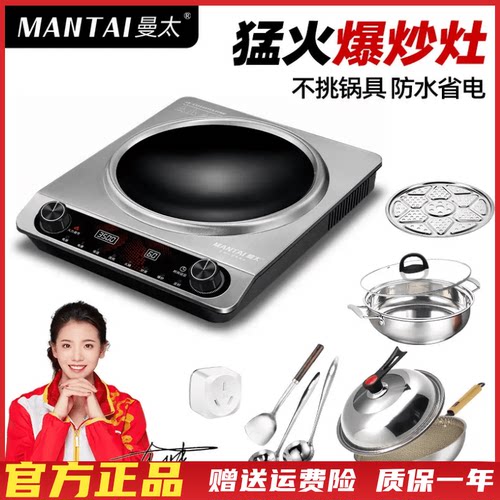 曼太凹面电磁炉大功率猛火爆炒