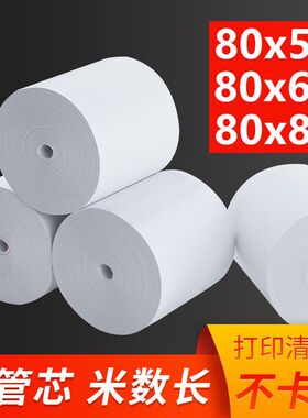 热敏收银纸80x80热敏打印纸80x60厨房80mm小票纸80x50热敏感8080小票纸58mm外卖叫号卷纸57x50