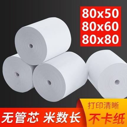 热敏收银纸80x80热敏打印纸80x60厨房80mm小票纸80x50热敏感8080小票纸58mm外卖叫号卷纸57x50