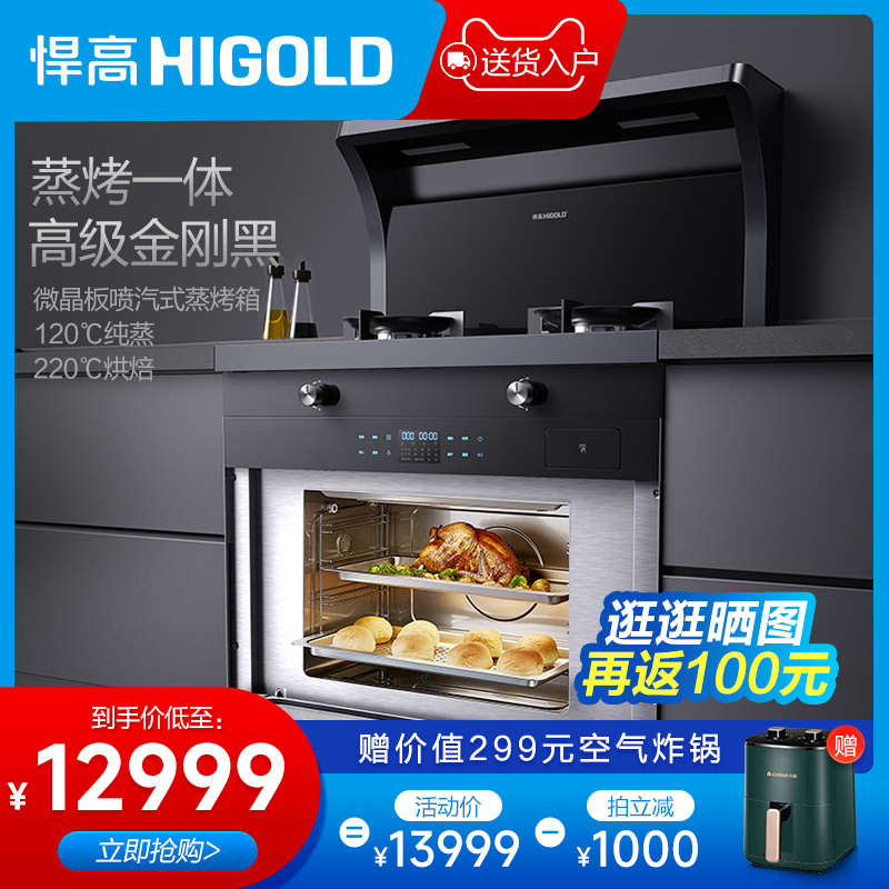 higold/悍高 zk02微晶蒸烤集成灶家用大火力蒸烤一体机吸油烟机
