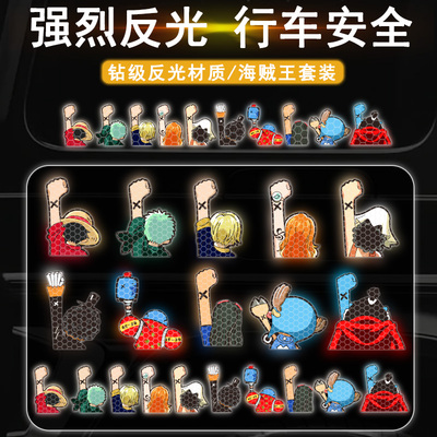 强反光海贼王车贴夜间警示贴