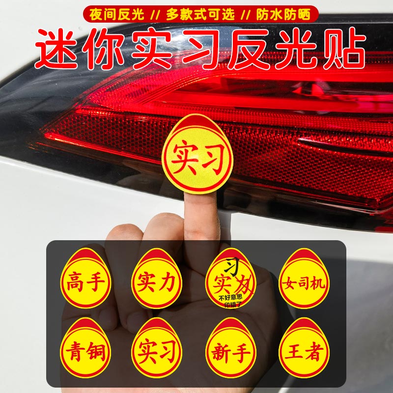 迷你实习贴夜间反光警示贴