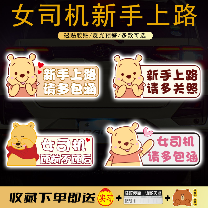 维尼熊女司机车贴强反光磁吸贴画
