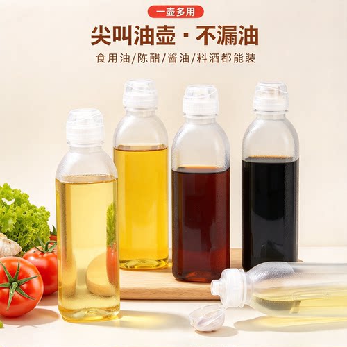 尖叫油瓶油壶调料酱油醋