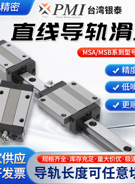 台湾银泰PMI直线导轨滑块MSA/MSB  15 20 25 30 35 S E LS LE