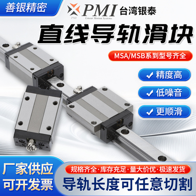 PMIMSA/MSB导轨滑块原装正品