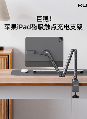 新款iPadPro13寸平板磁吸触点充电支架桌面悬臂可调节角度支撑架