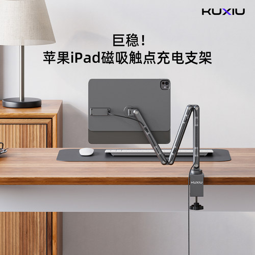 KUXIUX36ProMaxiPad充电支架