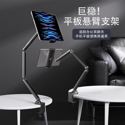 X36悬臂折叠支架手机平板通用