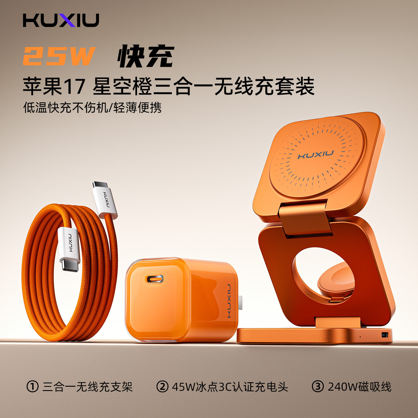 KUXIU 全新真25W快充三合一折叠便携无线充电器适用苹果17Promax16Pro手机iWatch手表AirPods耳机快充底座