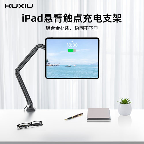 KUXIU2024iPadPro触点充电支架
