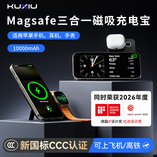 KUXIUK1三合一无线充电宝快充