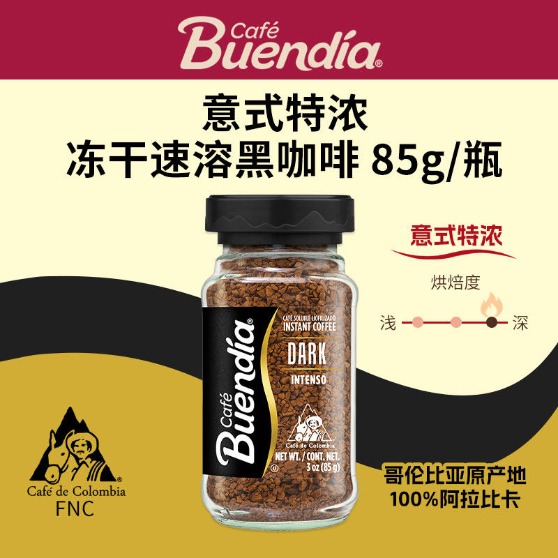 博恩buendia哥伦比亚意式特浓冻干速溶黑咖啡85g100%阿拉比卡无糖