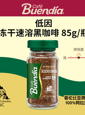 博恩buendia哥伦比亚低因冻干速溶咖啡黑咖啡85g100%阿拉比卡无糖