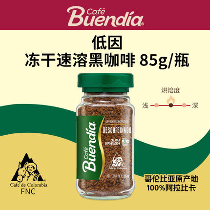 博恩buendia哥伦比亚低因冻干速溶咖啡黑咖啡85g100%阿拉比卡无糖