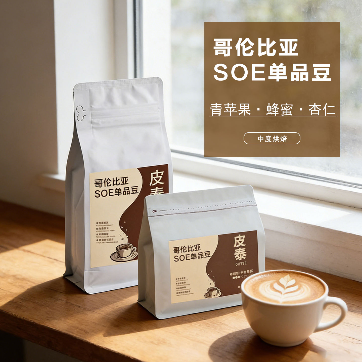 哥伦比亚蕙兰SOE中度烘焙咖啡豆