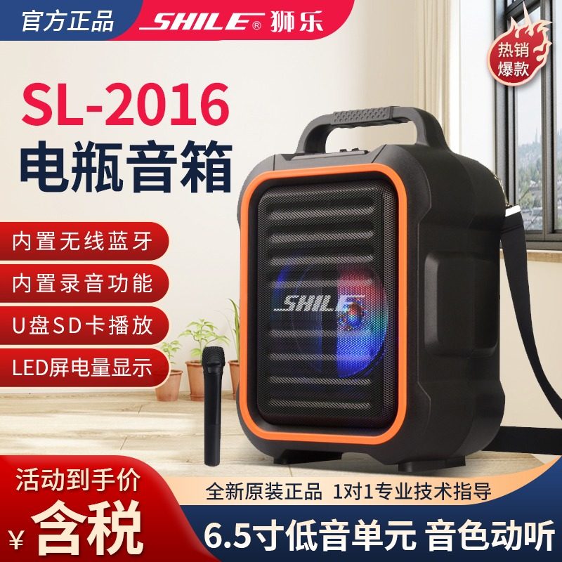 狮乐 SL-2016广场舞音响便携蓝牙插卡音箱户外活动音响内置锂电池