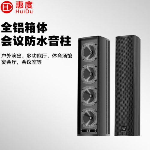 惠度（HuiDu）L4504 L4506 L4509 L4508全铝箱体L系列线声源音柱