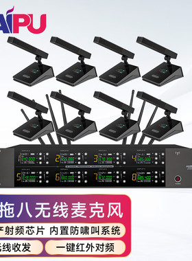 戴浦/DAIPU DP-KU8800无线一拖八鹅颈麦克风视频会议演讲主持话筒