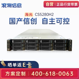 浪潮 CS5280H2国产信创自主可控机架式服务器2*海光C86-7375/64GT