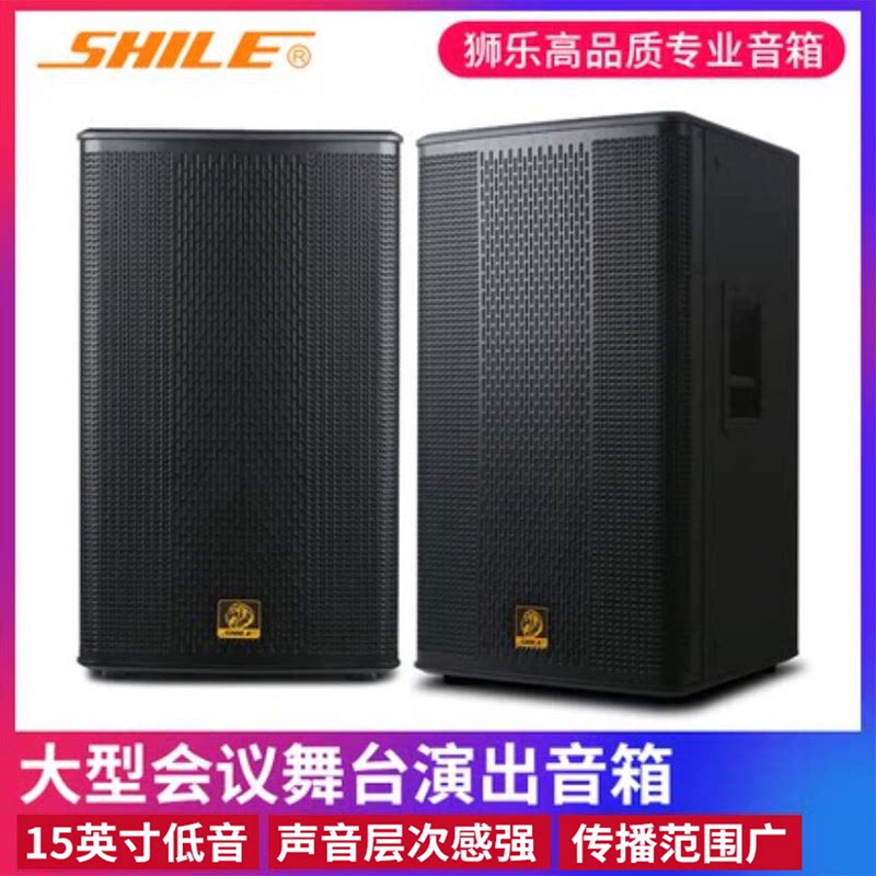 狮乐 BX-115(只)音箱专业15英寸舞台无源音箱户外舞台酒店会议