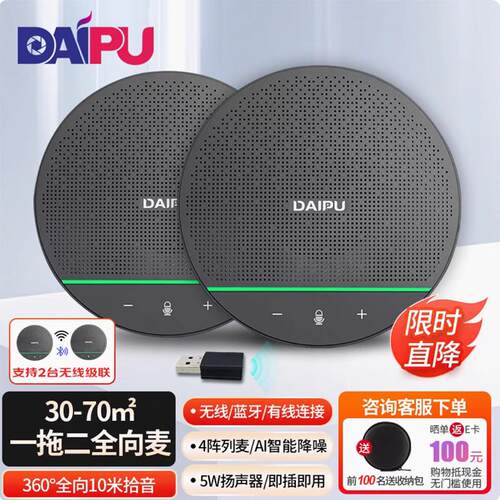 音络视频会议全向麦USB蓝牙