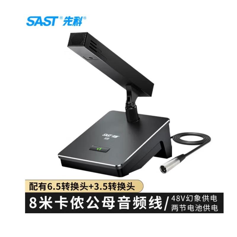 SAST/先科 H9有线方管麦克风会议鹅颈桌面式金属电容式主持话筒