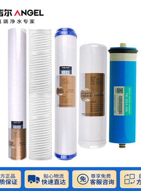 安吉尔 J2710-ROS63C商用净水设备滤芯套装定制
