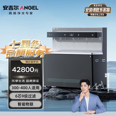 安吉尔AHR3434-8030K4 商用步进式不锈钢饮水台 净化加热一体商务