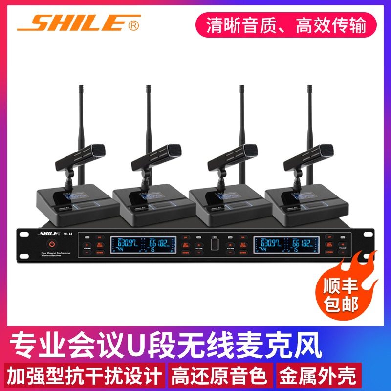 狮乐 SH-14会议话筒无线台式麦克风一拖四U段短鹅颈方管主持