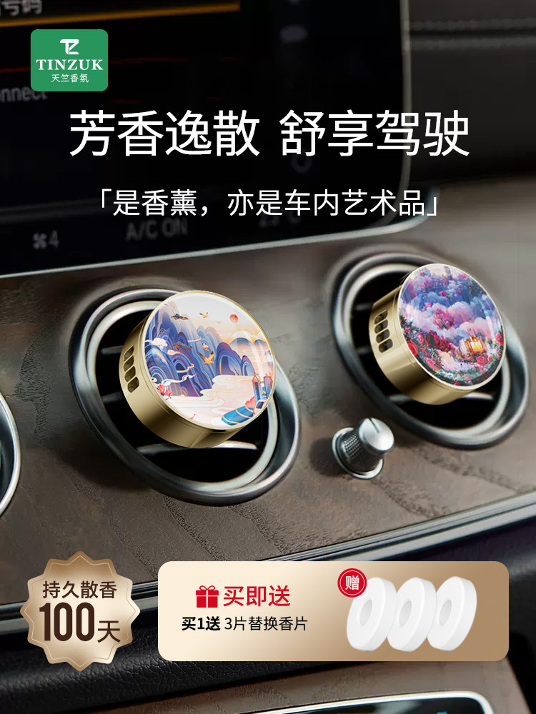 汽车香薰2025新款汽车排气口香水持久高级香氛装饰汽车香薰片扩散