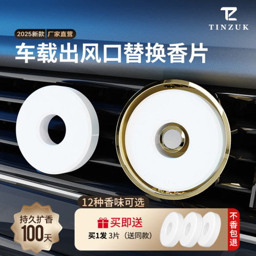 车载香薰出风口替换芯持久香片