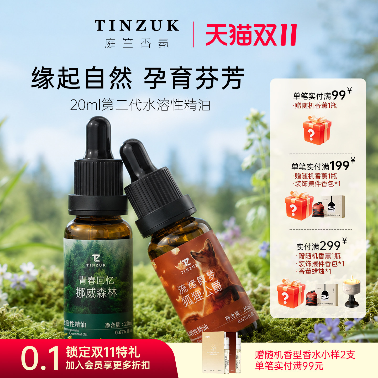 加湿器香薰精油扩香石车载专用水溶性香氛香薰机家用室内持久留香
