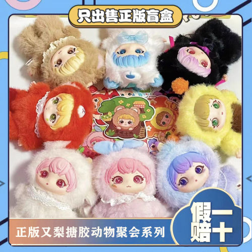 正版又梨动物聚会系列搪胶毛绒盲盒潮玩公仔模型玩偶女生节日礼物