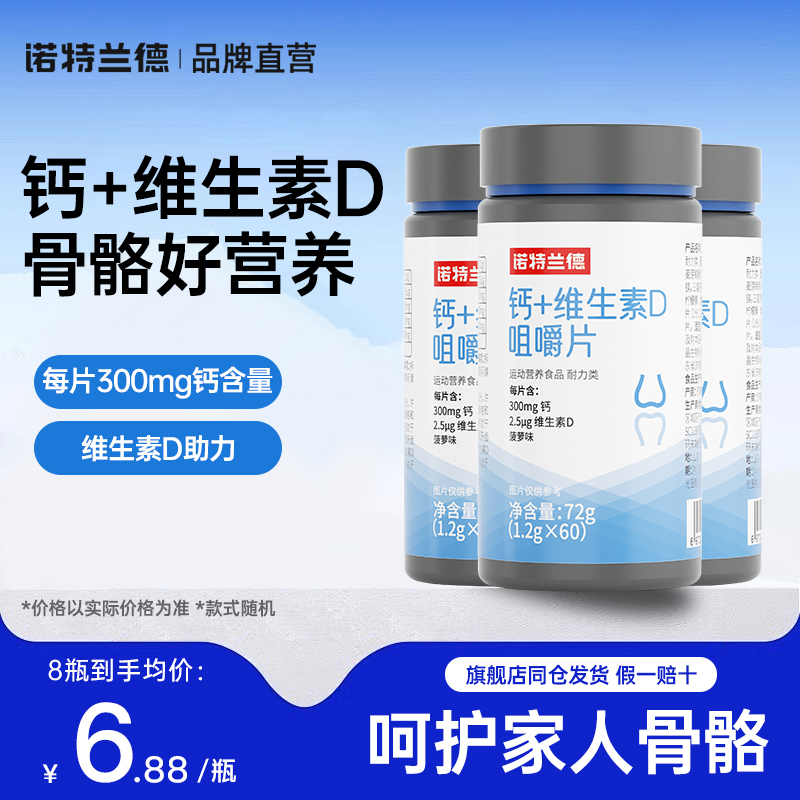 诺特兰德钙片维生素D咀嚼片儿童VD中老年补女男旗舰店同仓钙片