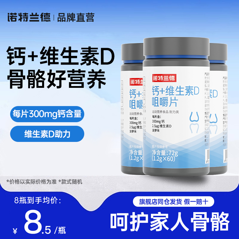 钙+维生素d咀嚼片男女诺特兰德