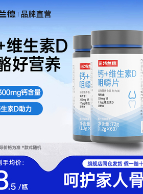 诺特兰德钙片维生素D咀嚼片儿童VD中老年补女男官方正品钙片