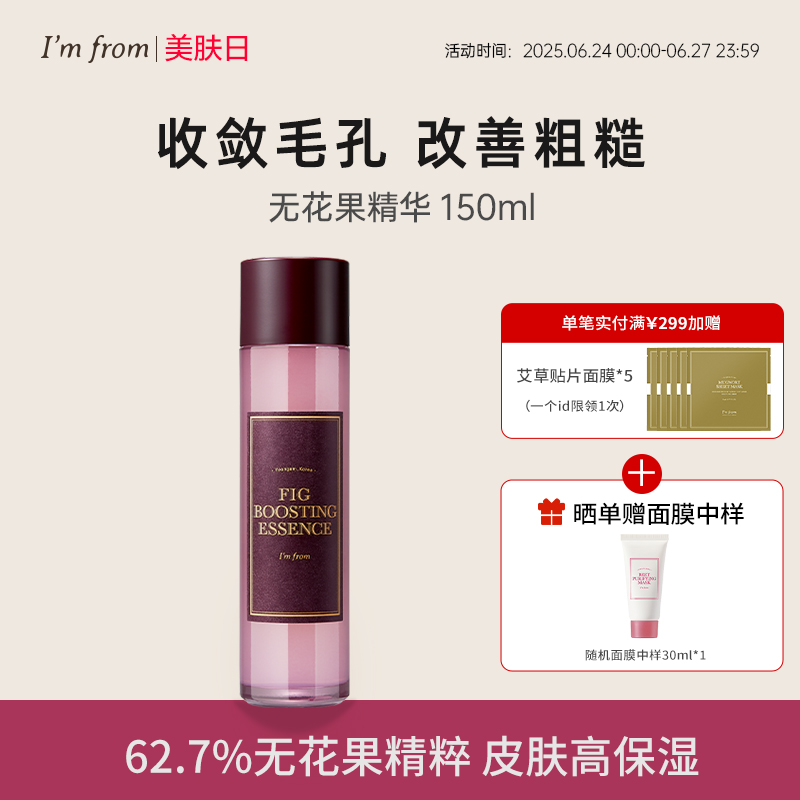 面膜I'mfrom/爱肤兰去角质