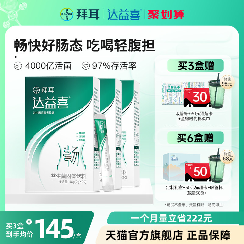 畅活小绿菌拜耳达益喜肠道益生菌大人调理肠胃双歧杆菌冻干粉*3盒