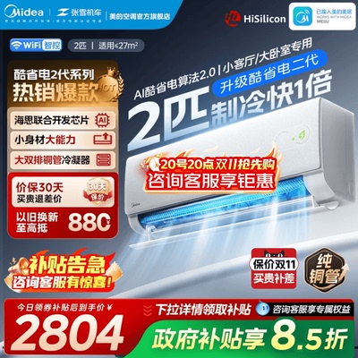 美的空调酷省电二代2匹大挂官方正品一级变频冷暖静音家用挂机KS2
