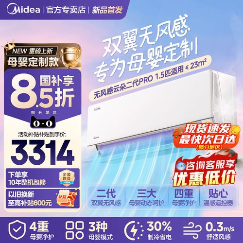 美的空调无风感云朵Pro二代挂机大1.5匹一级能效冷暖智能变频WF2