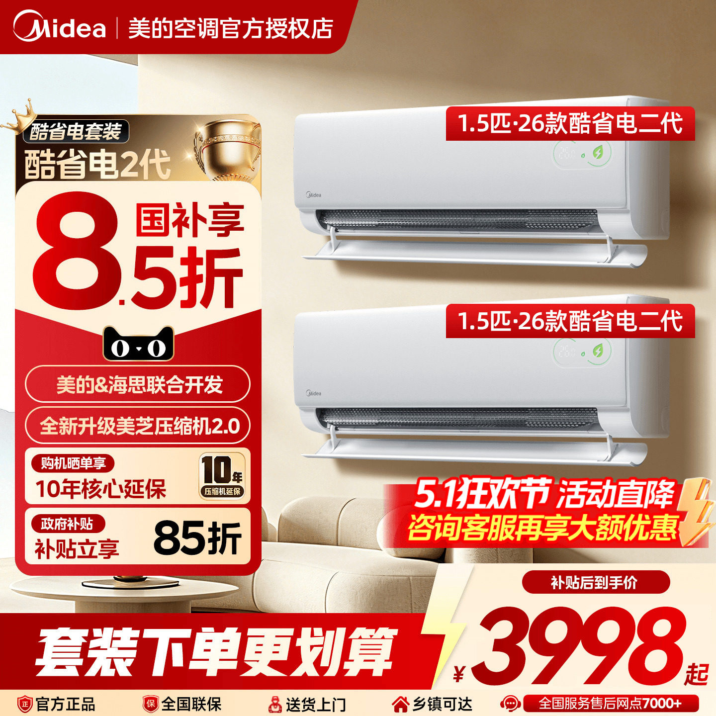 【两室一厅】美的空调套装家用冷暖变频新一级能效节能酷省电二代