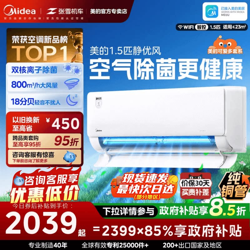 美的空调大1.5匹一级变频冷暖省电官方正品静优风静音除菌挂机TB1图片