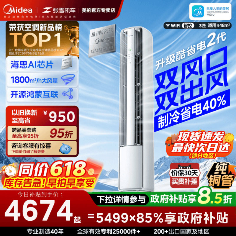 美的空调酷省电二代Pro大3匹一级变频家用双风口立式柜机官方正品图片