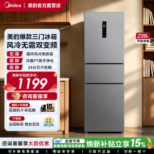 美的三门一级能效风冷无霜小冰箱