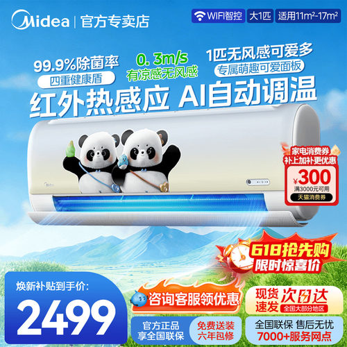 【新品】美的可爱多儿童空调大1匹智控家用卧室书房无风感挂机ET3