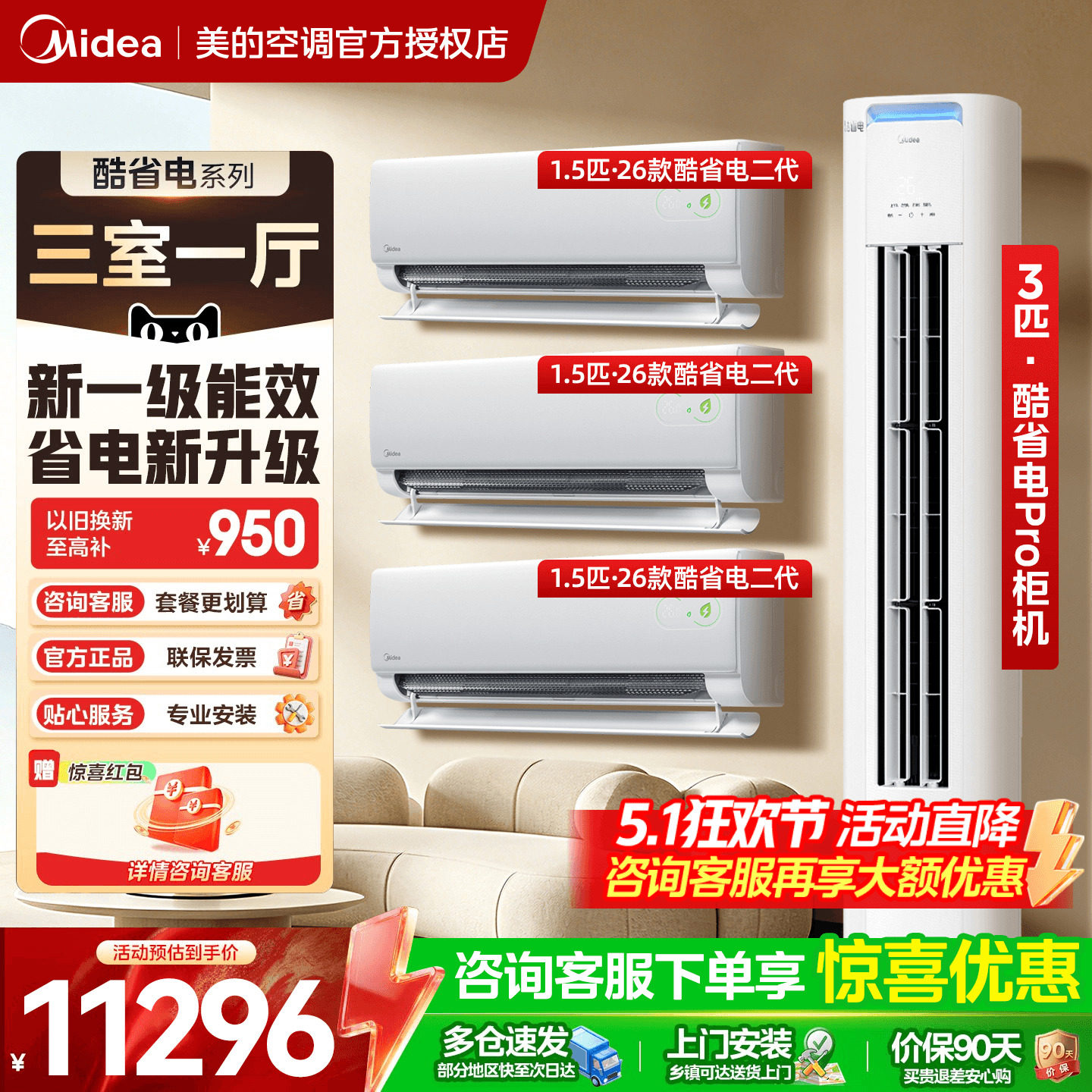 美的酷省电二代空调套装柜挂机一级能效家用省电三室一厅两室正品